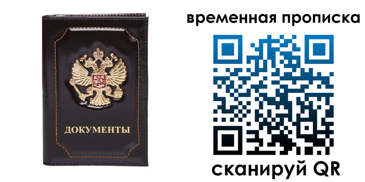прописка регистрация в Ленинске