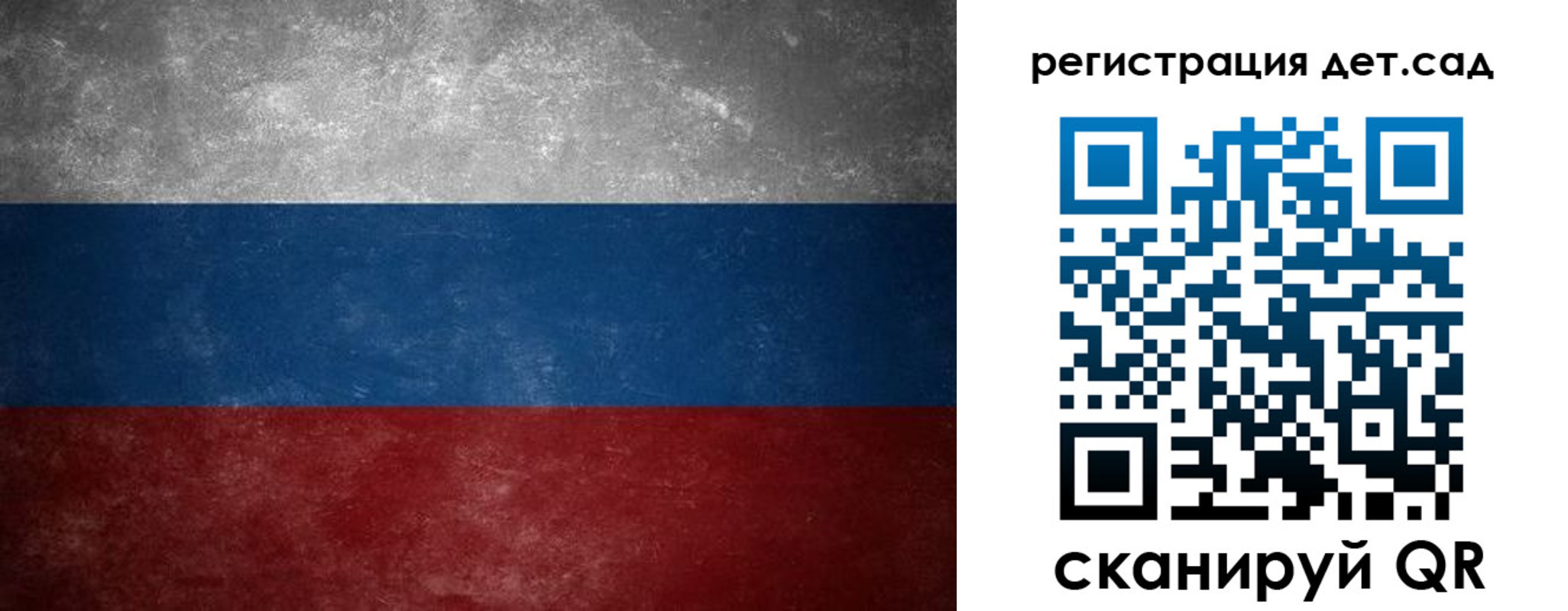 регистрация для дет. сада в Ленинске
