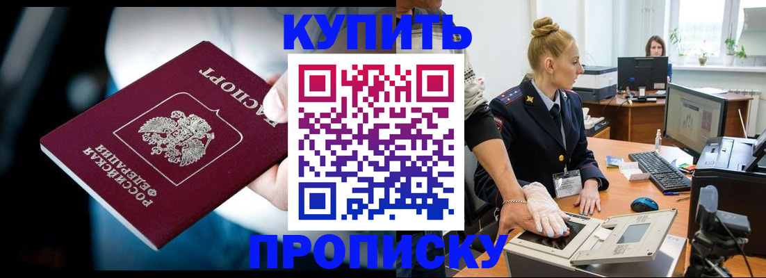 временная регистрация для всех в Ленинске