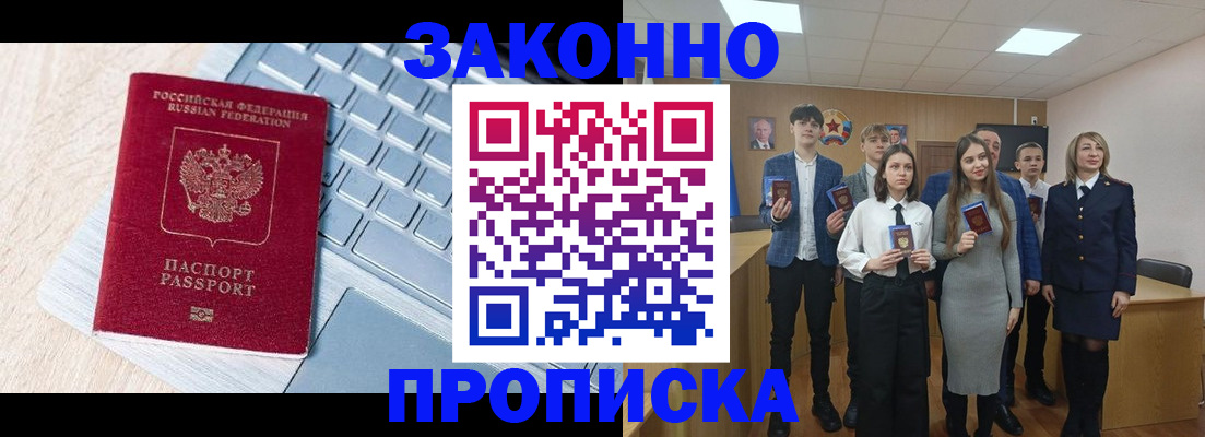 прописка законно в Ленинске