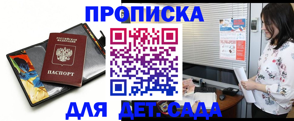 где прописаться в Ленинске