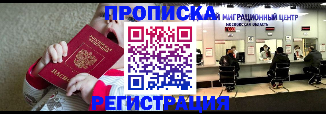 где прописаться в Ленинске