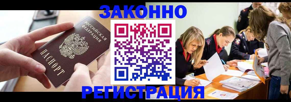 прописка для работы в Ленинске