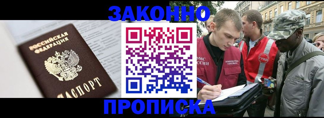 прописка в квартире в Ленинске